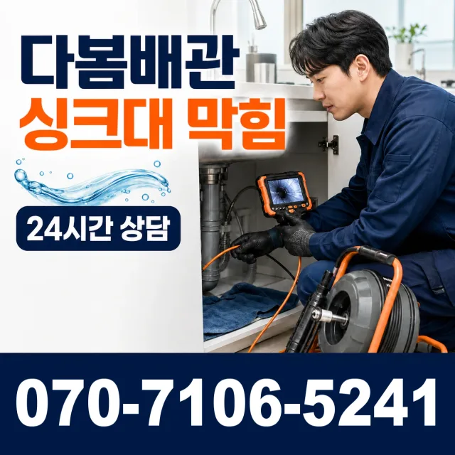 전남광주 영암군 학산면 신덕길 하수구막힘뚫기 상담 이미지 1