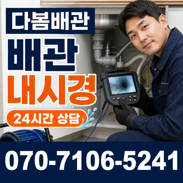 전남광주 영암군 학산면 신덕길 하수구막힘뚫기 상담 이미지 3