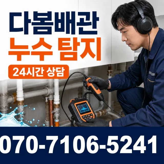 전남광주 영암군 학산면 신덕길 하수구막힘뚫기 상담 이미지 5