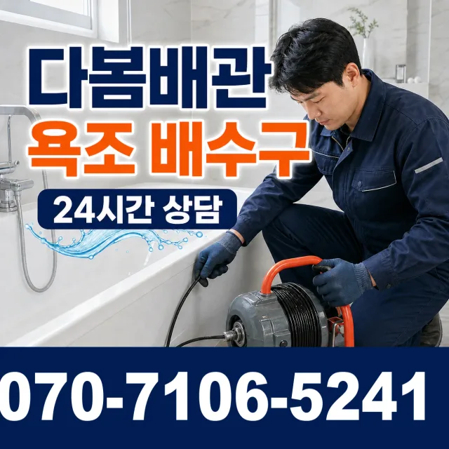 전남광주 영암군 학산면 신덕길 하수구막힘뚫기 상담 이미지 6
