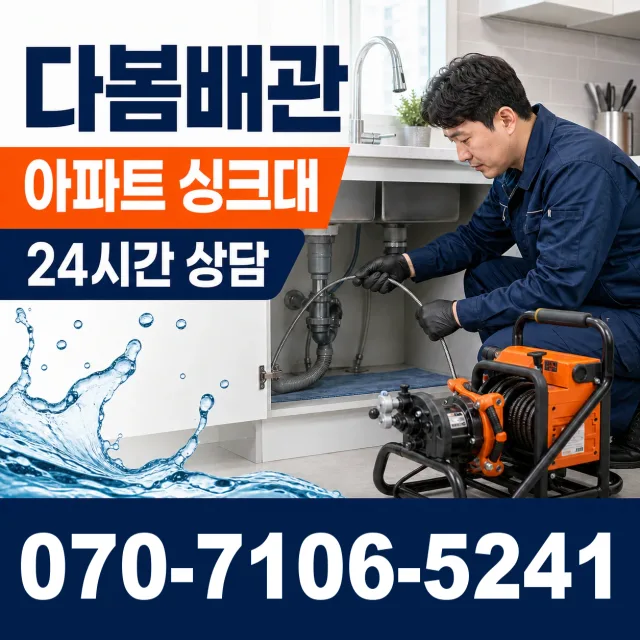 전남광주 영암군 학산면 신덕길 하수구막힘뚫기 상담 이미지 7